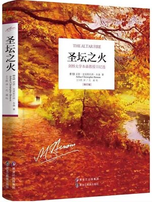 cover image of 圣坛之火
